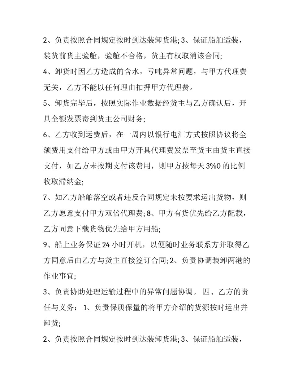 船务代理服务协议书(23篇)_第2页