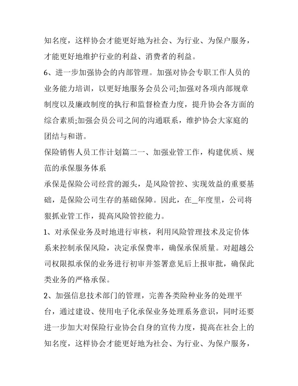 保险销售人员工作计划(四篇)_第2页