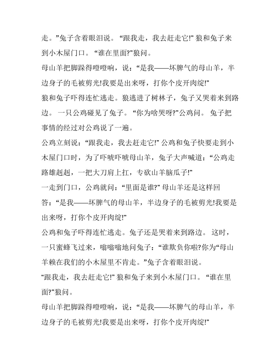 印度寓言故事：被剪去半身毛的母山羊_第2页