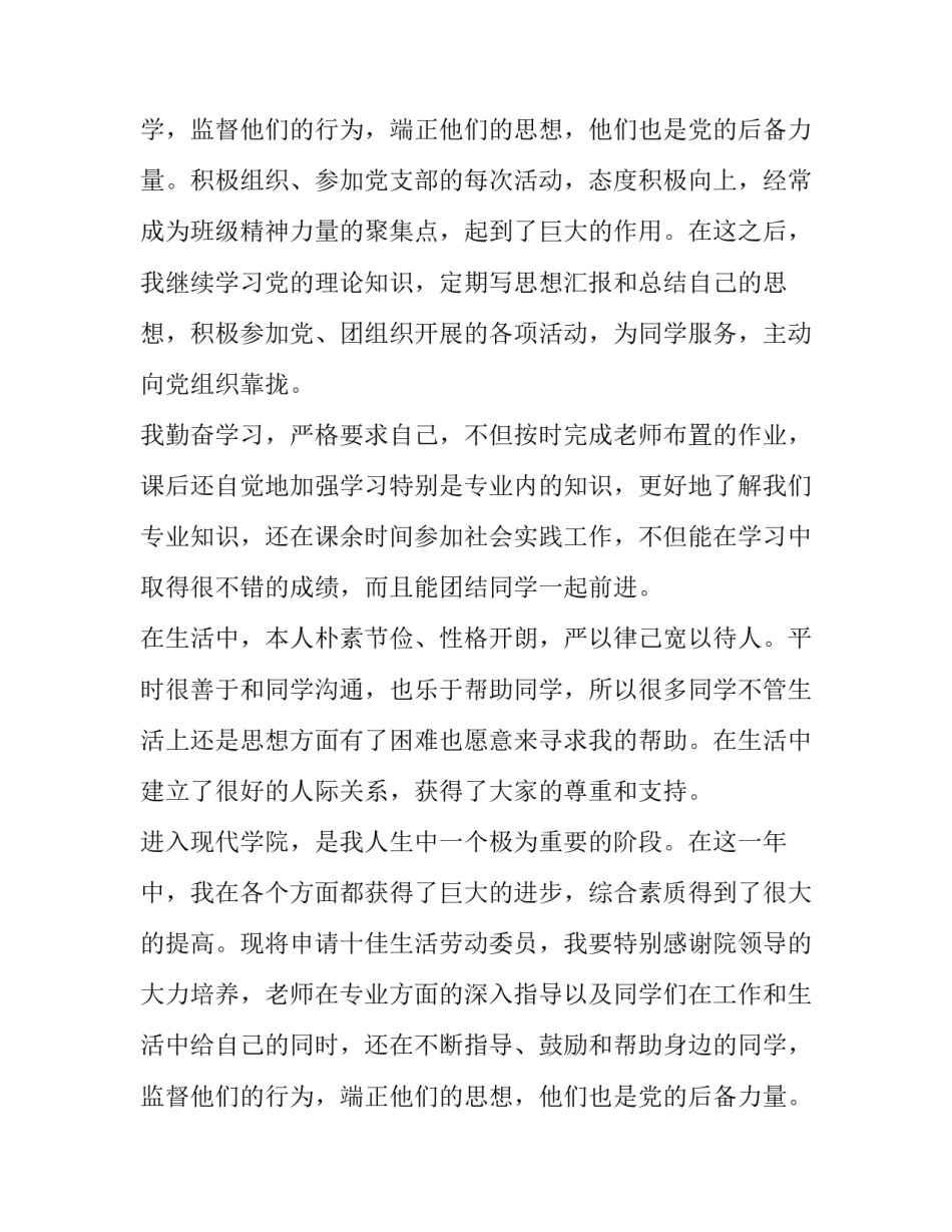 申请生活委员申请书(十四篇)_第2页