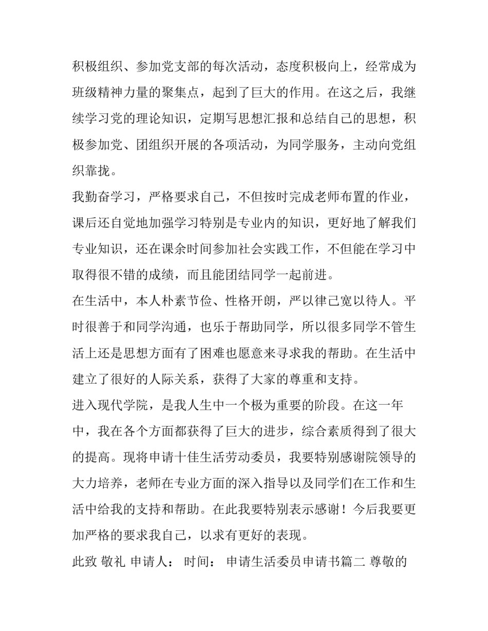 申请生活委员申请书(十四篇)_第3页