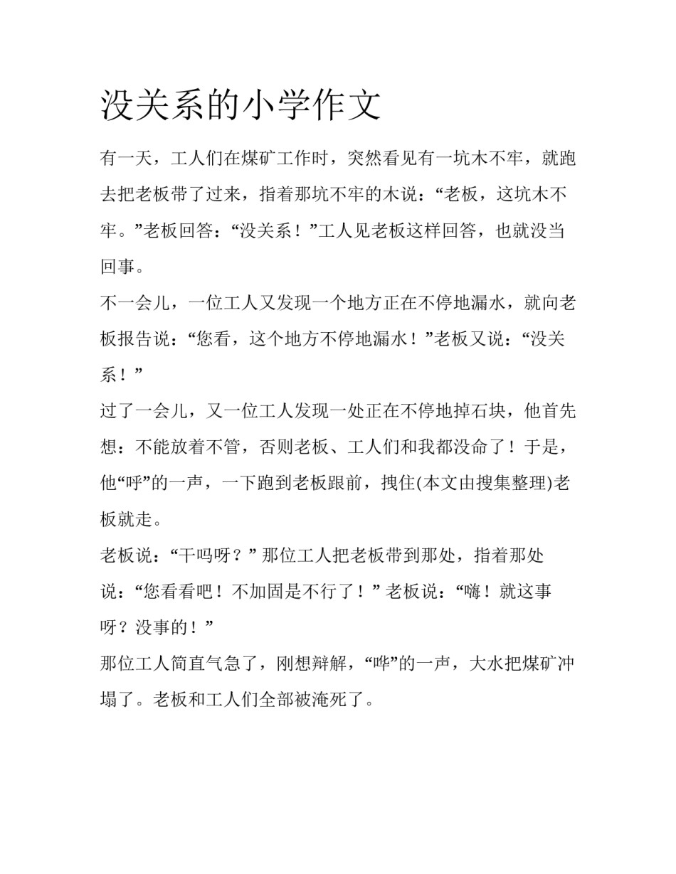 没关系的小学作文_第1页