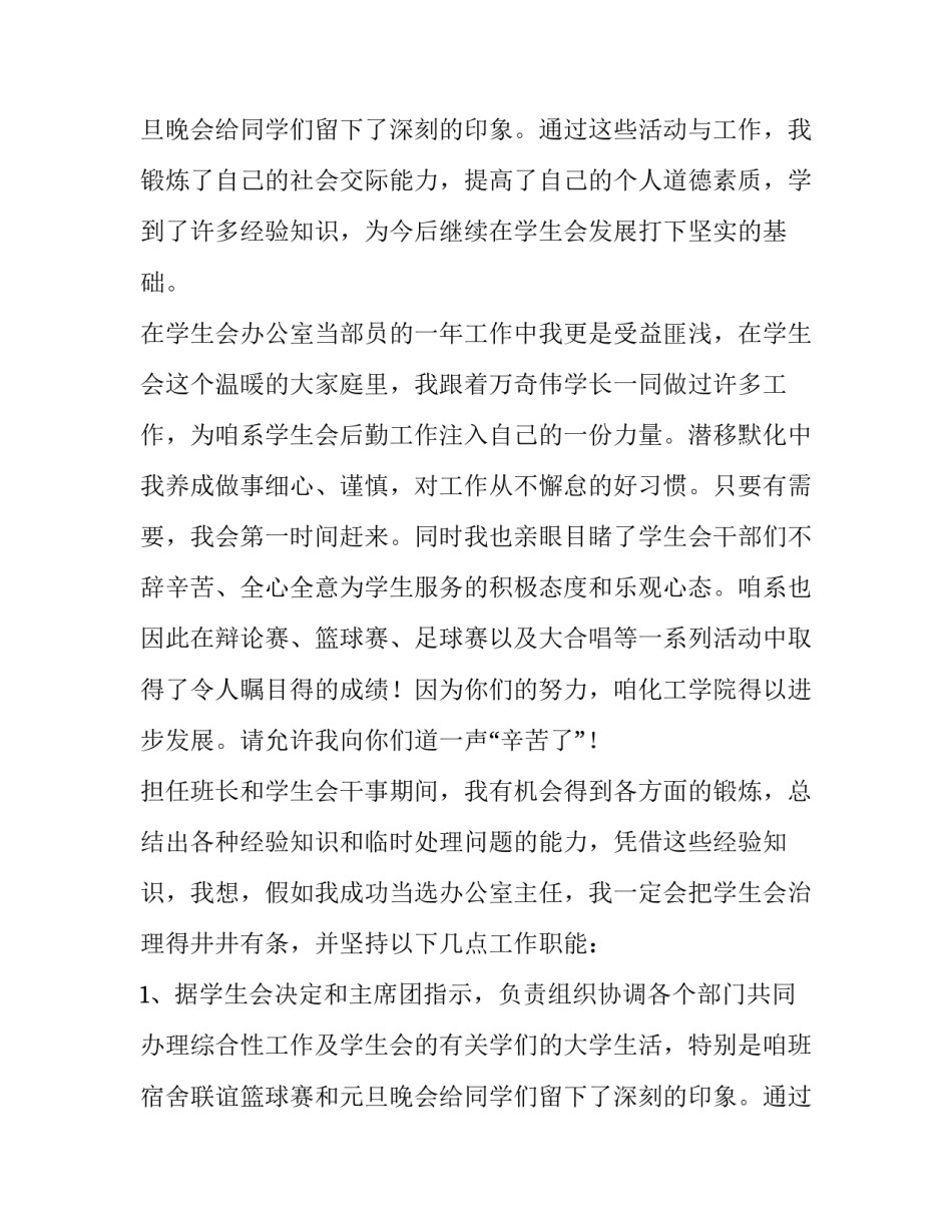 办公室申请书1000字(13篇)_第2页