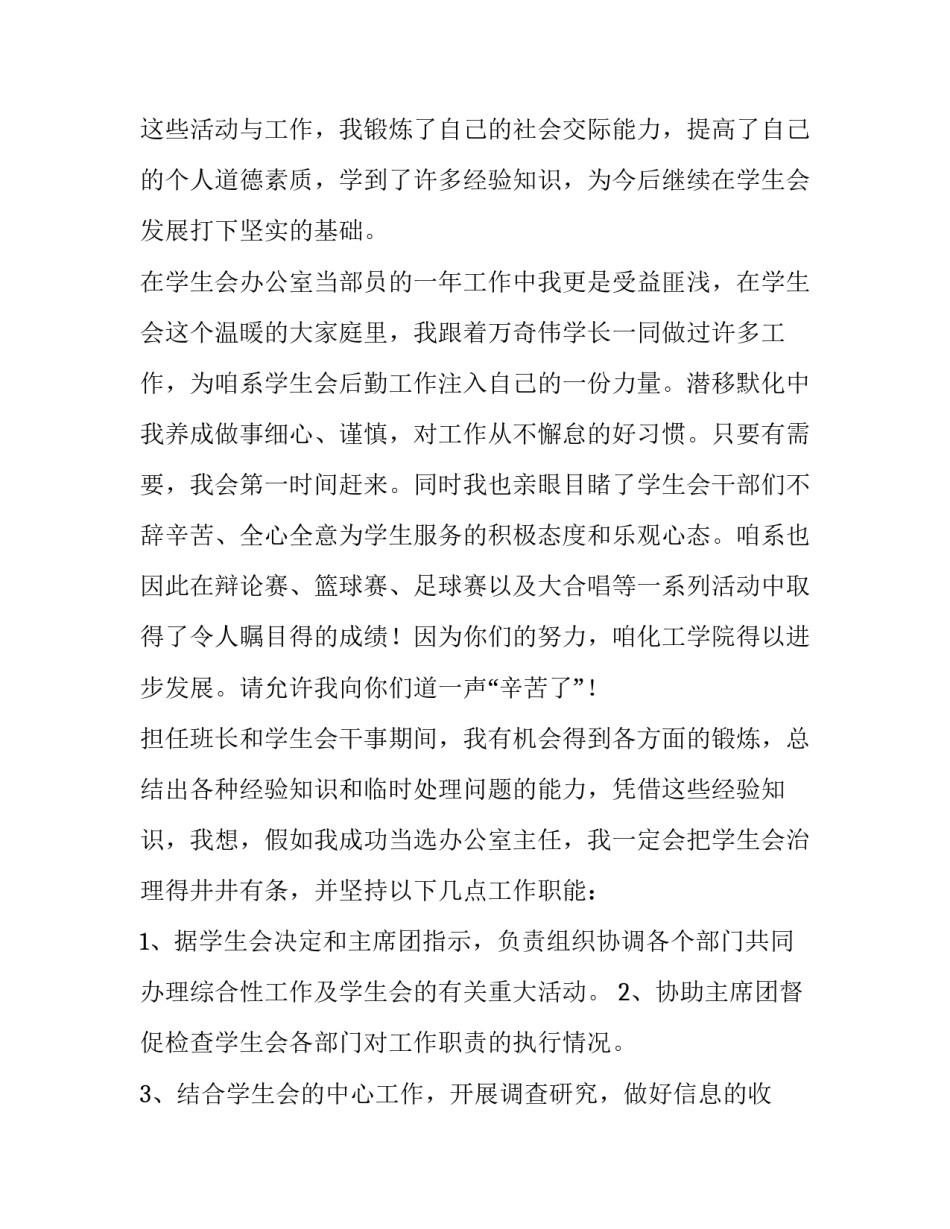 办公室申请书1000字(13篇)_第3页