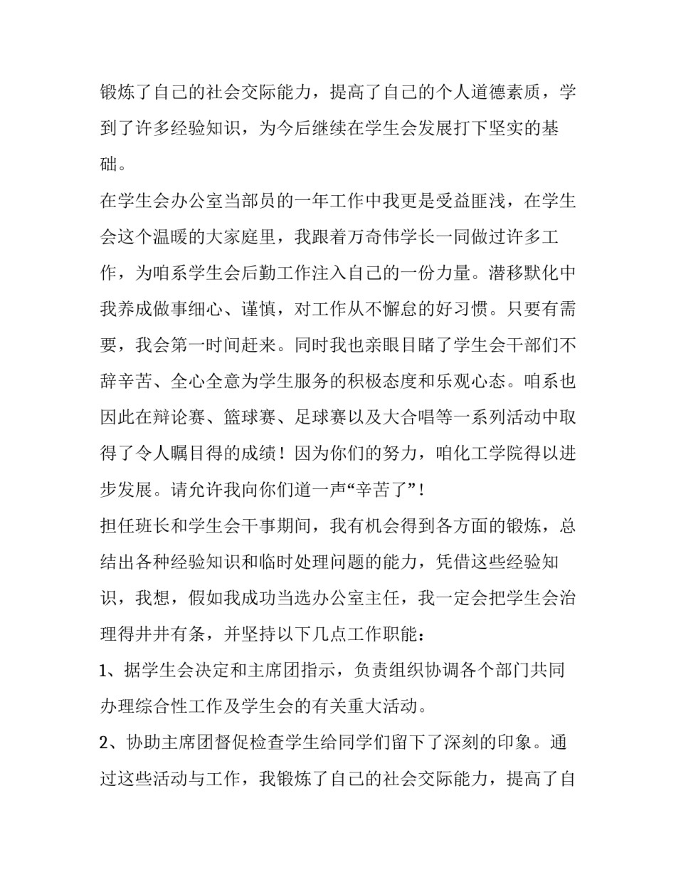 办公室申请书800字(十三篇)_第2页