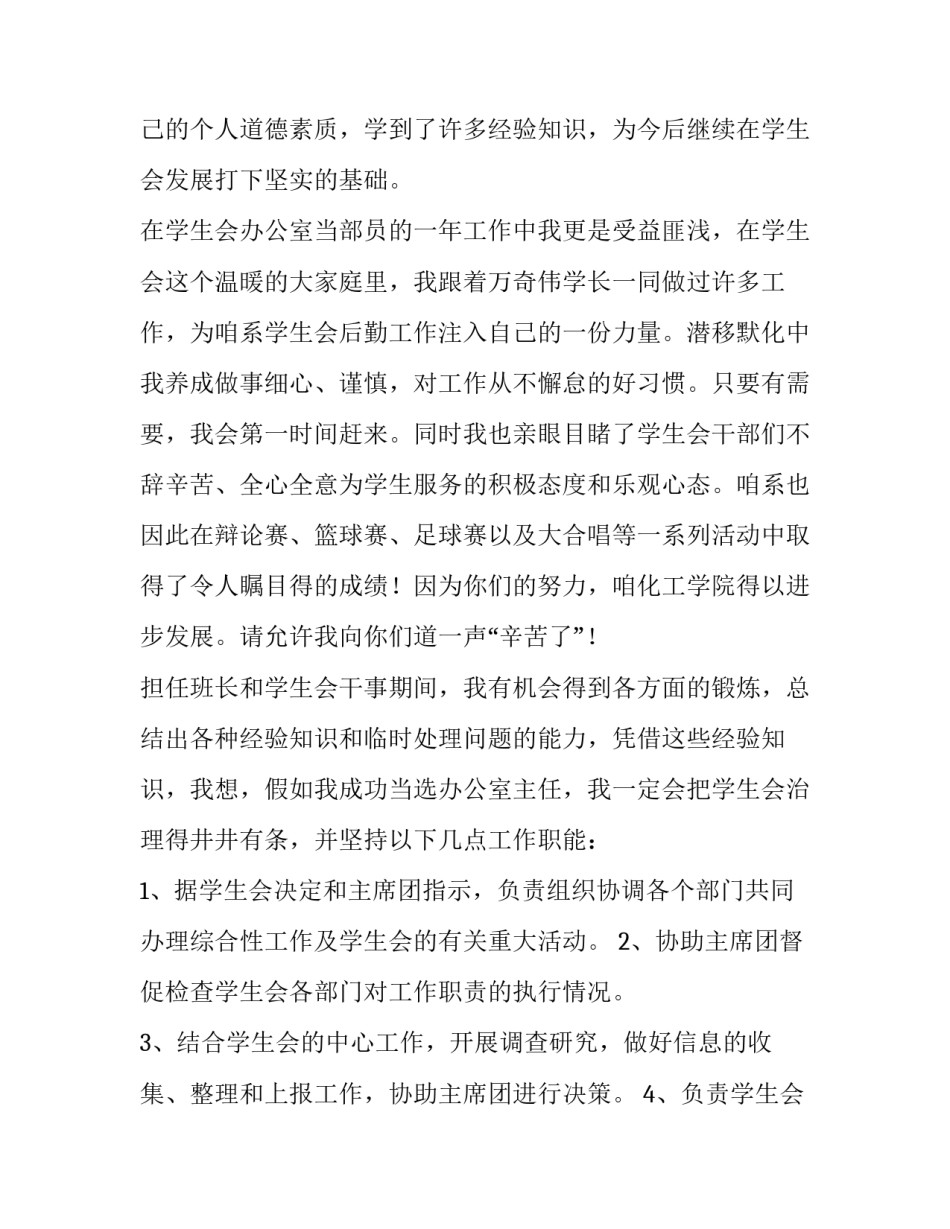 办公室申请书800字(十三篇)_第3页