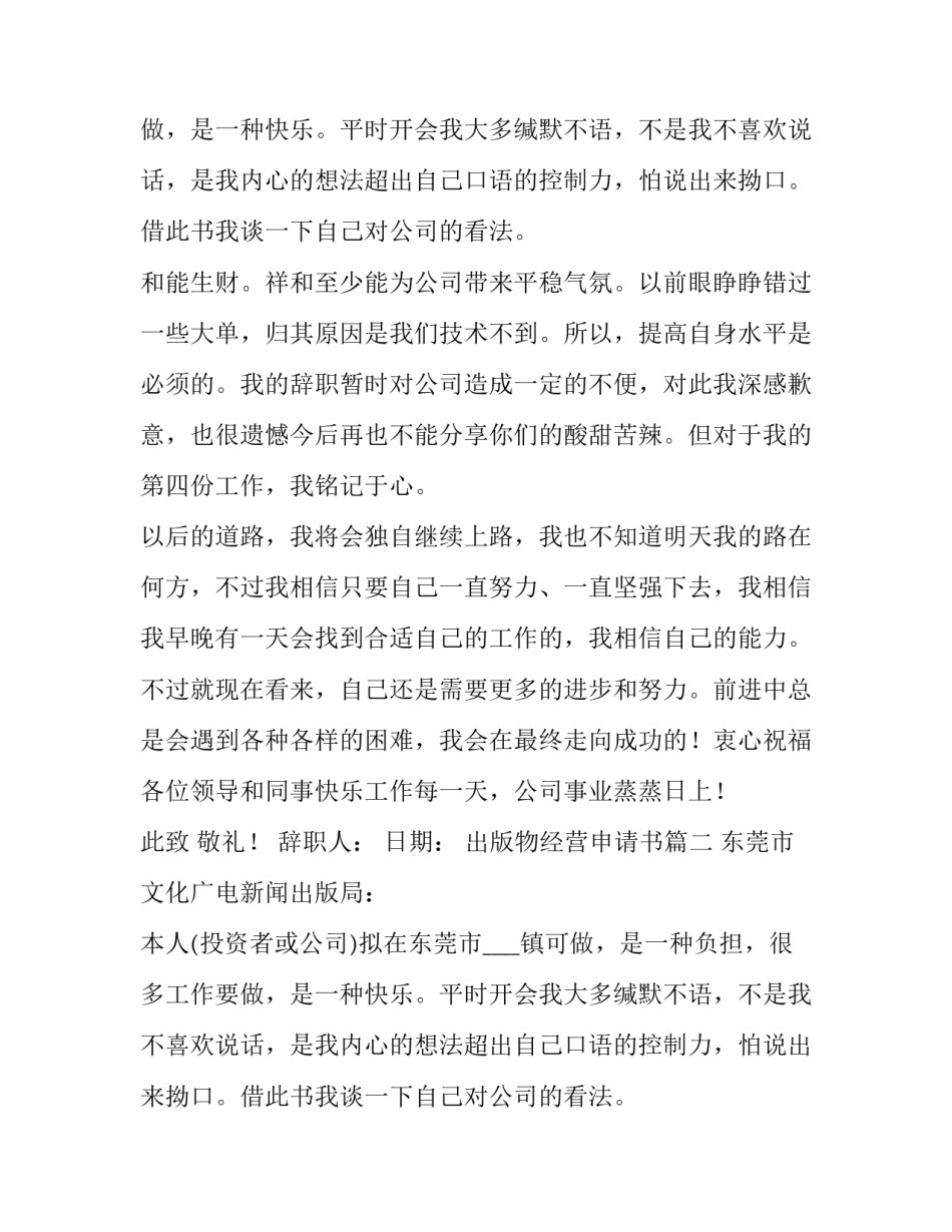 出版物经营申请书(4篇)_第2页