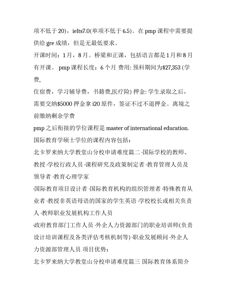 北卡罗来纳大学教堂山分校申请难度(六篇)_第2页