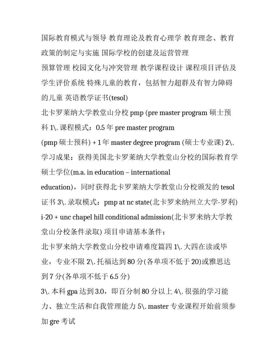 北卡罗来纳大学教堂山分校申请难度(六篇)_第3页