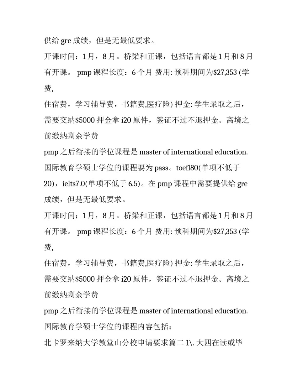 北卡罗来纳大学教堂山分校申请要求(六篇)_第2页