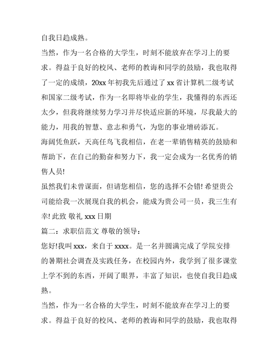 应届毕业生如何写求职信_第2页