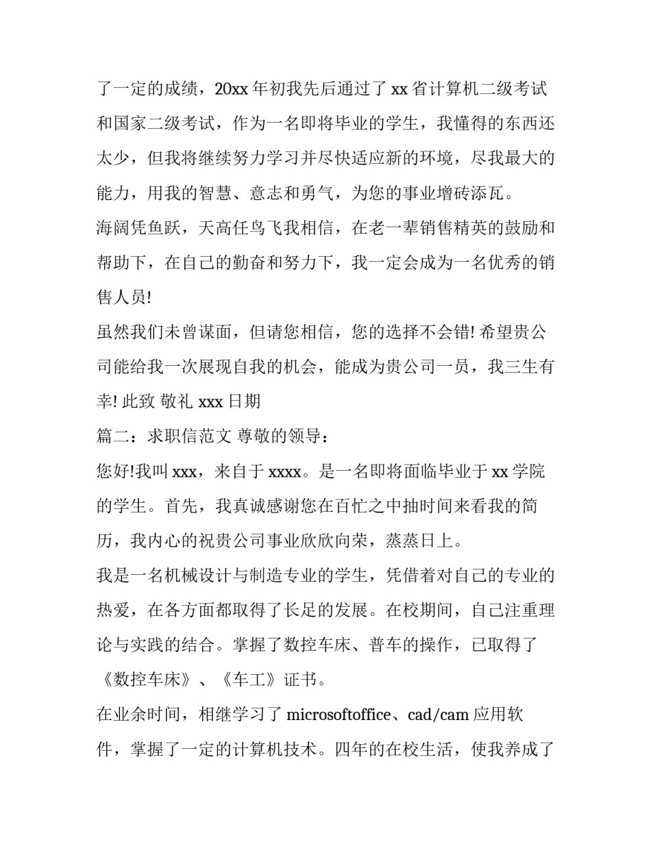 应届毕业生如何写求职信_第3页