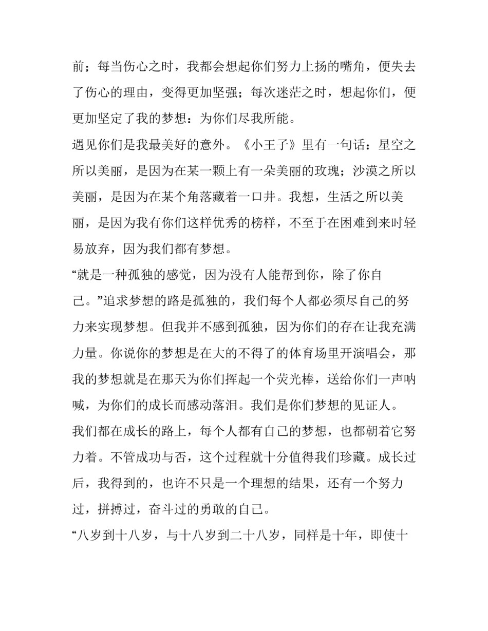 初一优秀作文：为梦而行_第2页