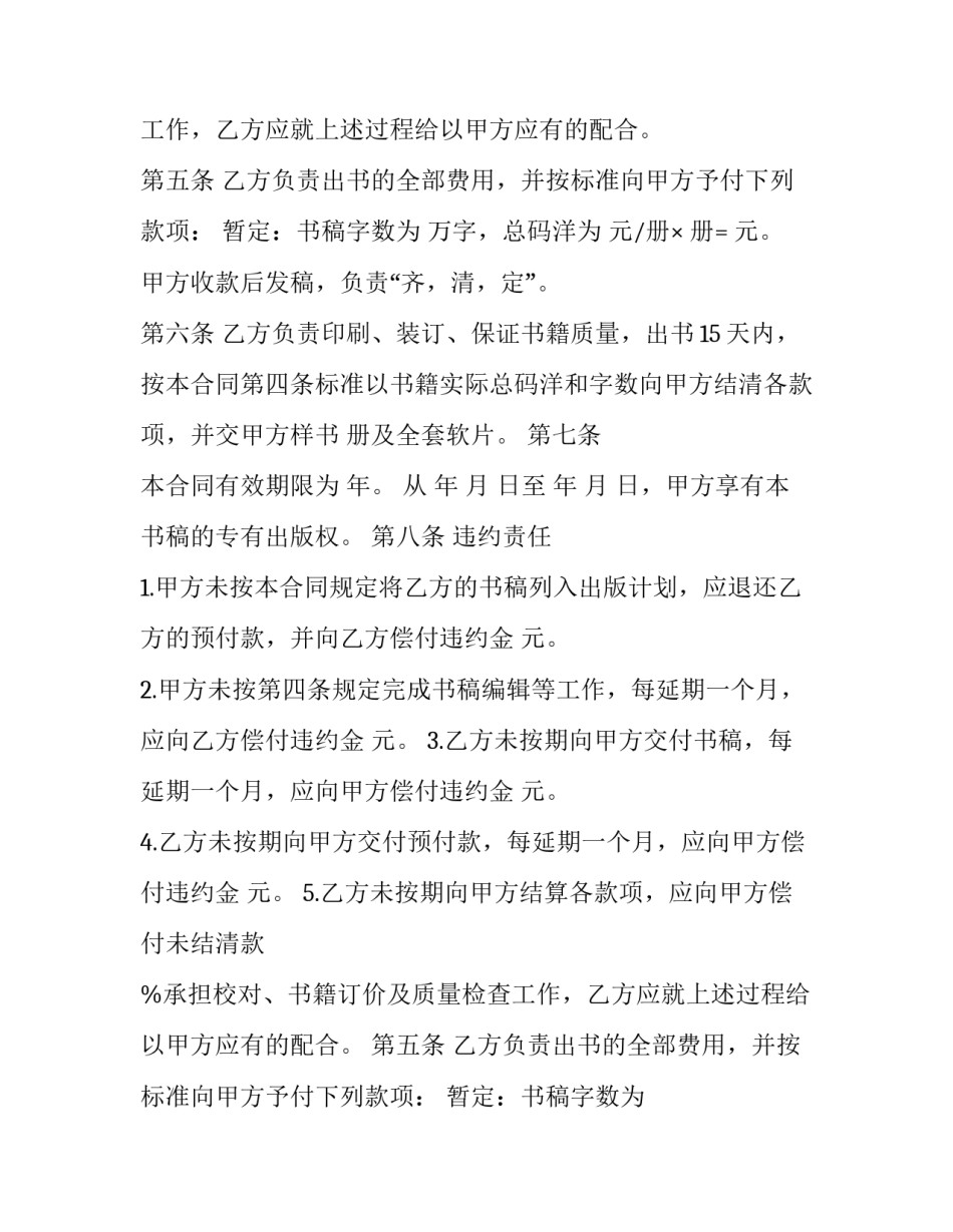 最新写书自费出版 自费出书版权归谁(十七篇)_第2页