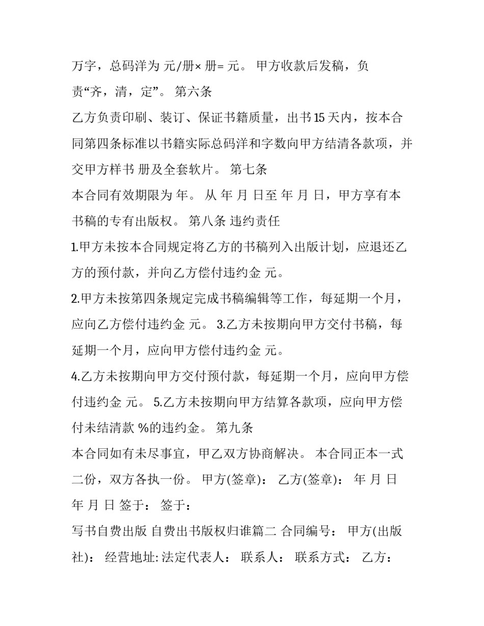 最新写书自费出版 自费出书版权归谁(十七篇)_第3页