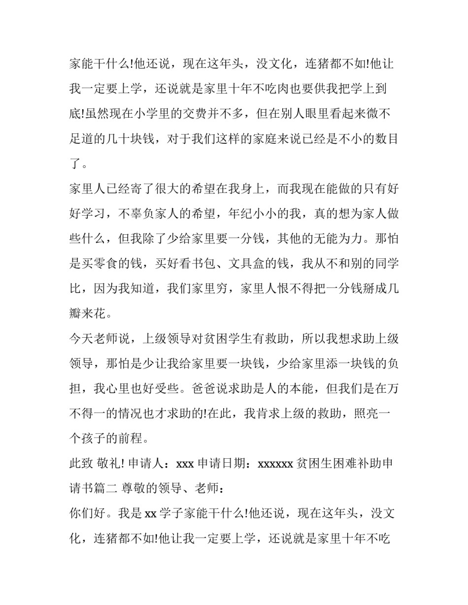 贫困生困难补助申请书(四篇)_第2页