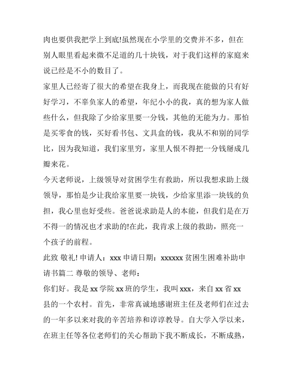 贫困生困难补助申请书(四篇)_第3页