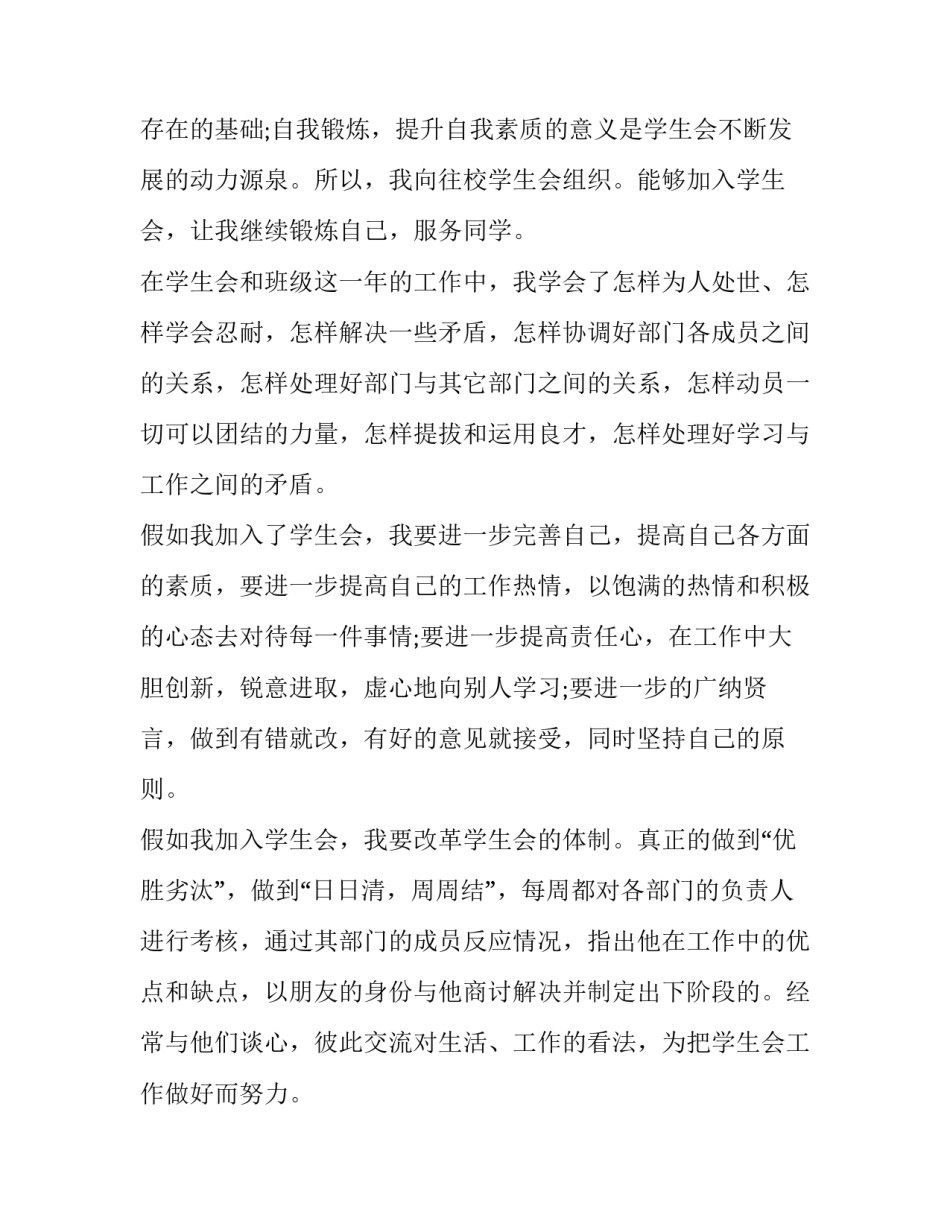 加入学校学生会的申请书(五篇)_第2页