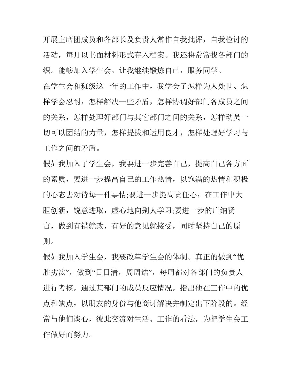 加入学校学生会的申请书(五篇)_第3页