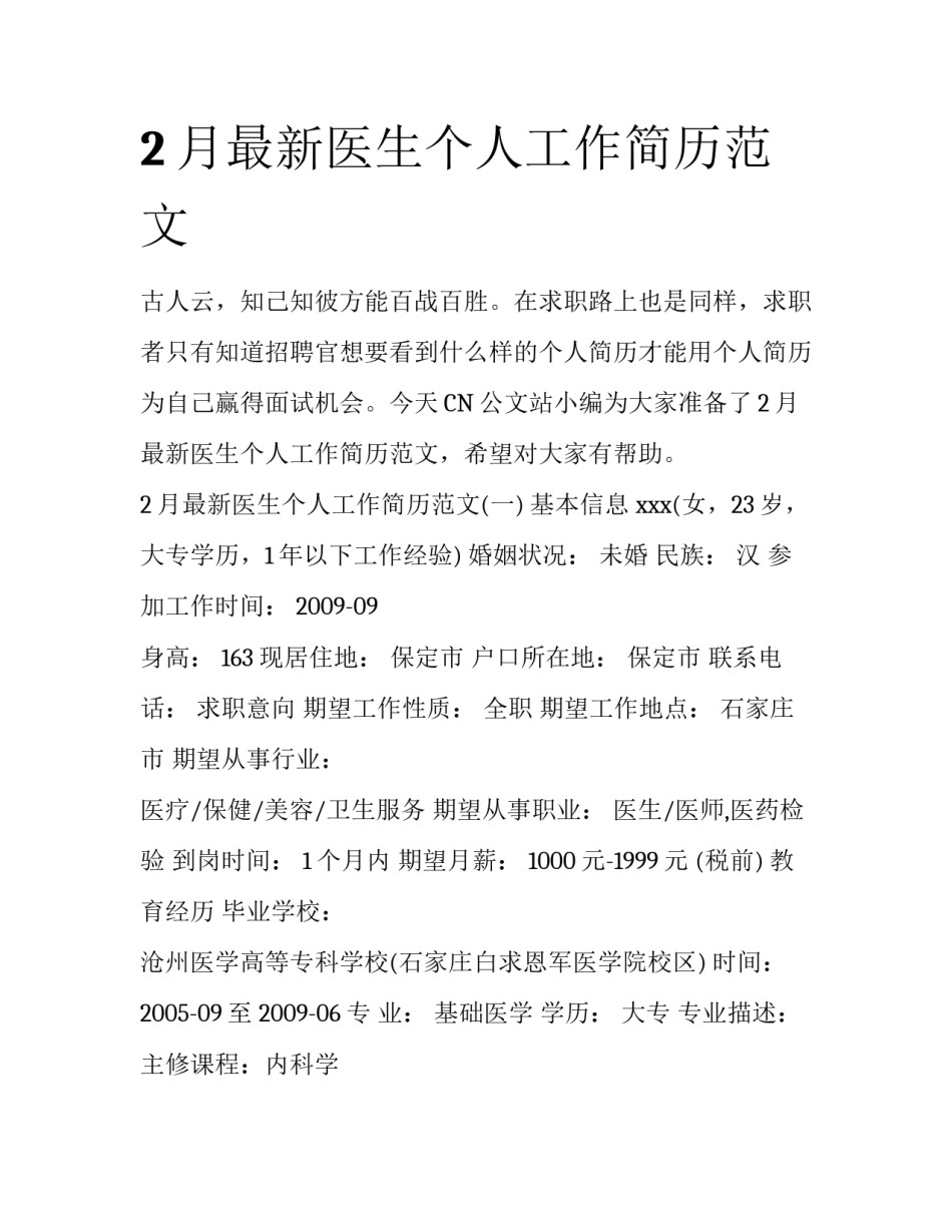 2月最新医生个人工作简历范文_第1页