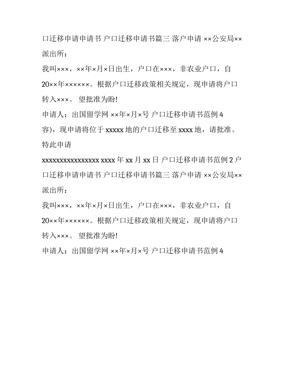 户口迁移申请申请书 户口迁移申请书(三篇)_第2页