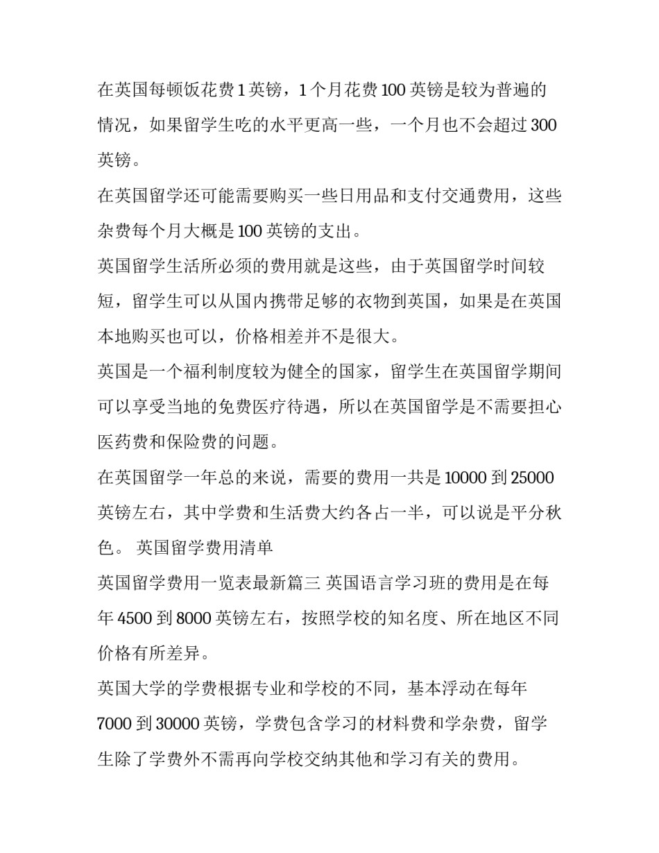 最新英国留学费用清单 英国留学费用一览表最新(3篇)_第3页