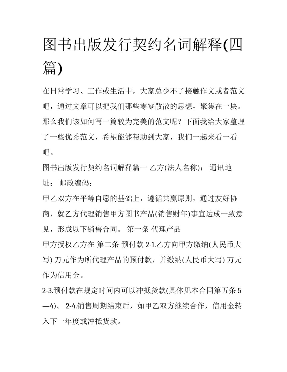 图书出版发行契约名词解释(四篇)_第1页