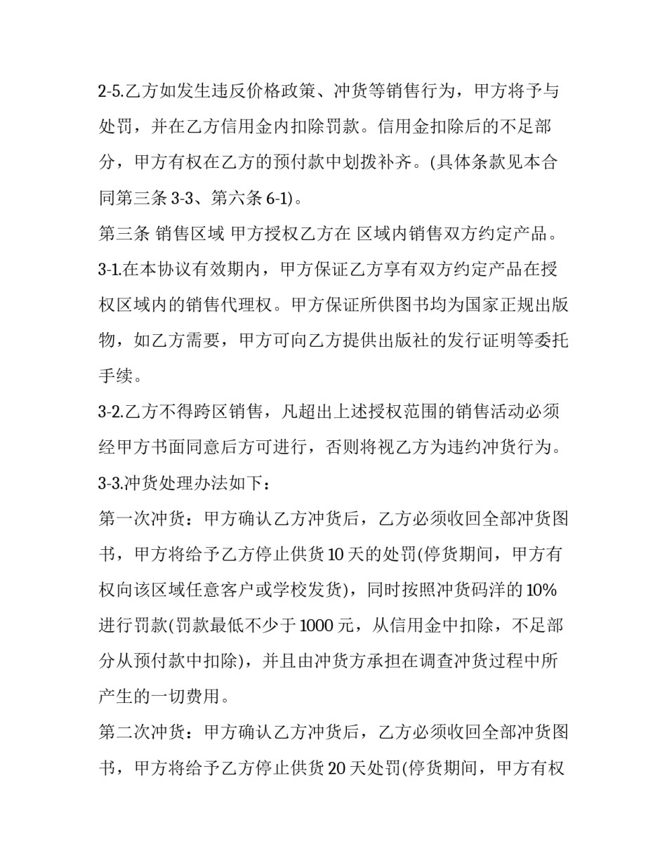 图书出版发行契约名词解释(四篇)_第2页