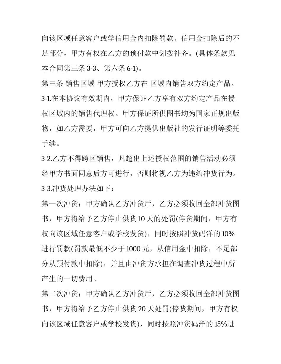 图书出版发行契约名词解释(四篇)_第3页