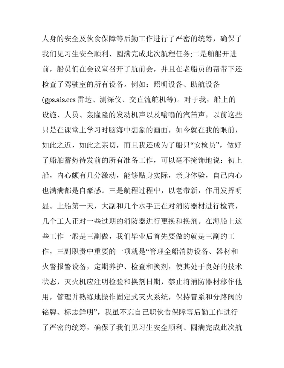 船舶专业学生的个人实习报告范文_第2页
