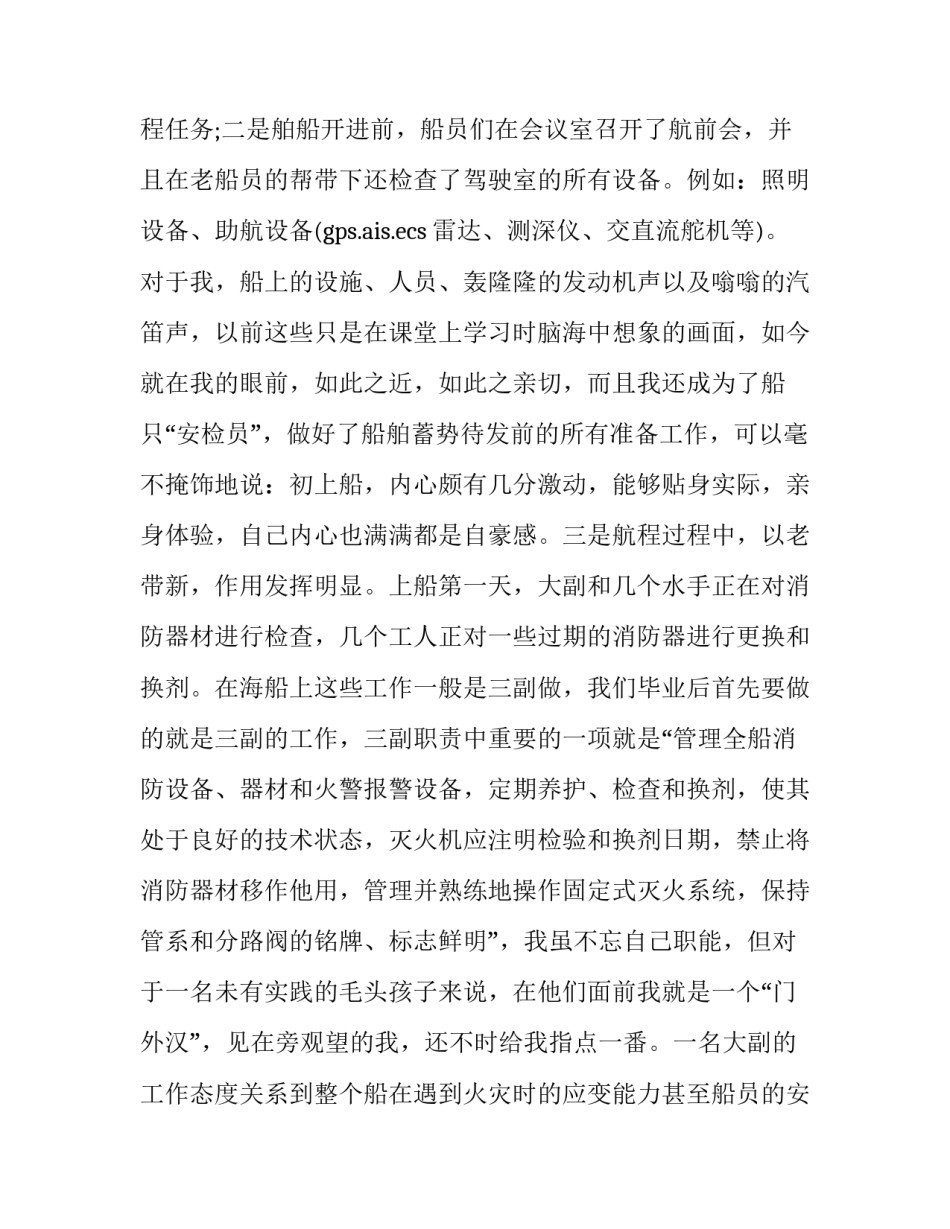 船舶专业学生的个人实习报告范文_第3页