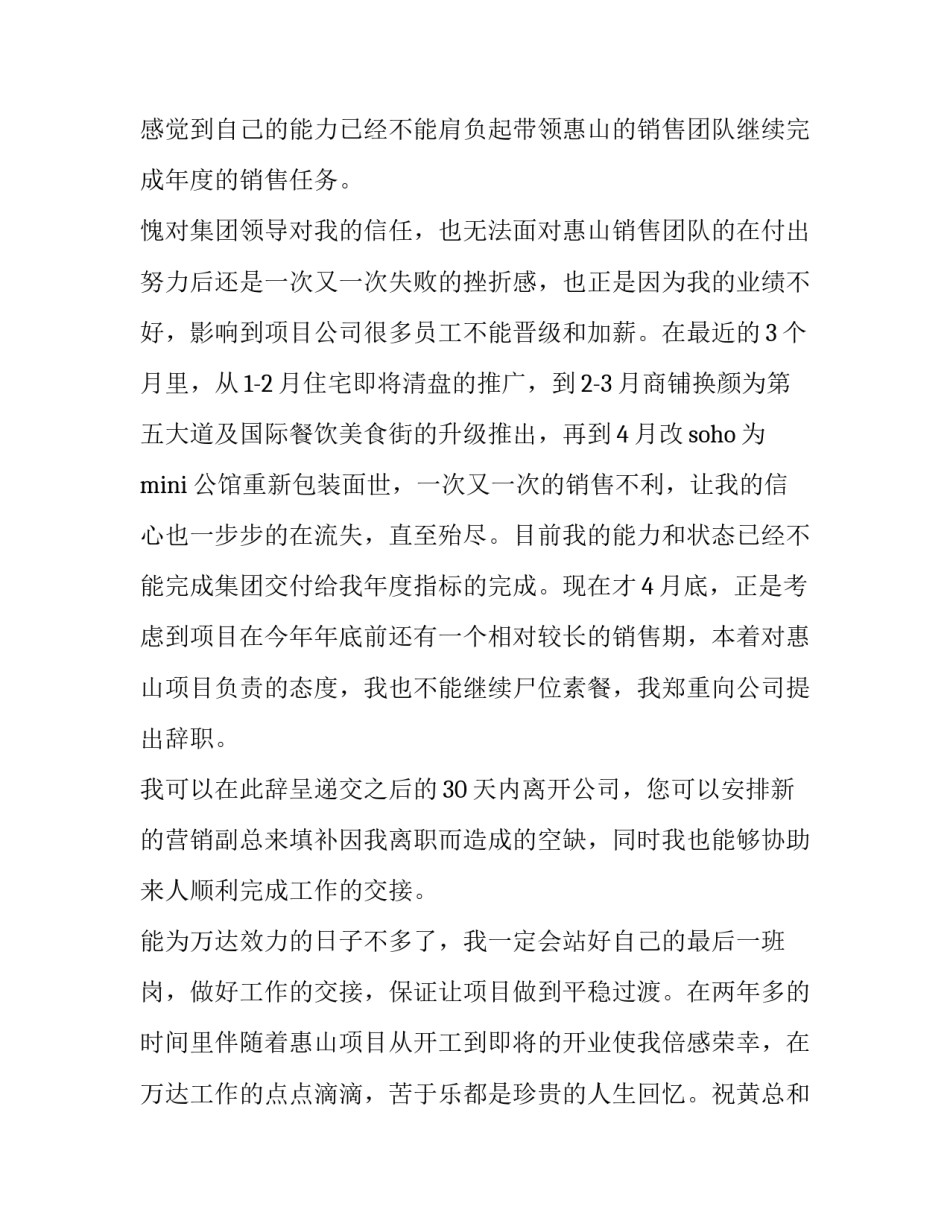 2023年房地产工作人员辞职报告(7篇)_第2页