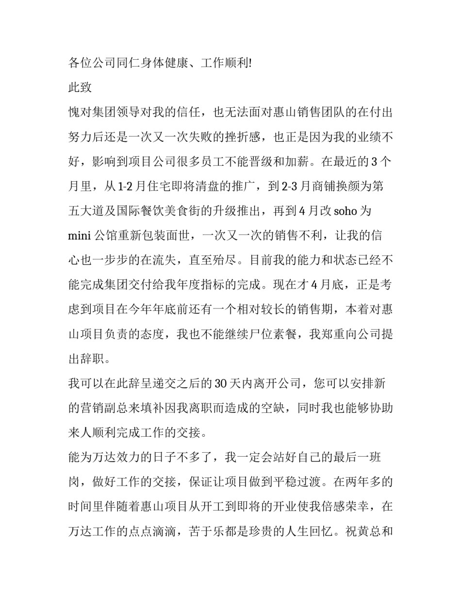 2023年房地产工作人员辞职报告(7篇)_第3页