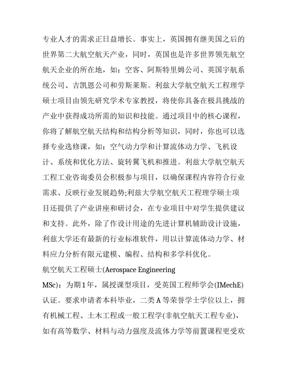 英国利兹大学航空航天工程专业硕士申请条件及案例分析报告_第2页