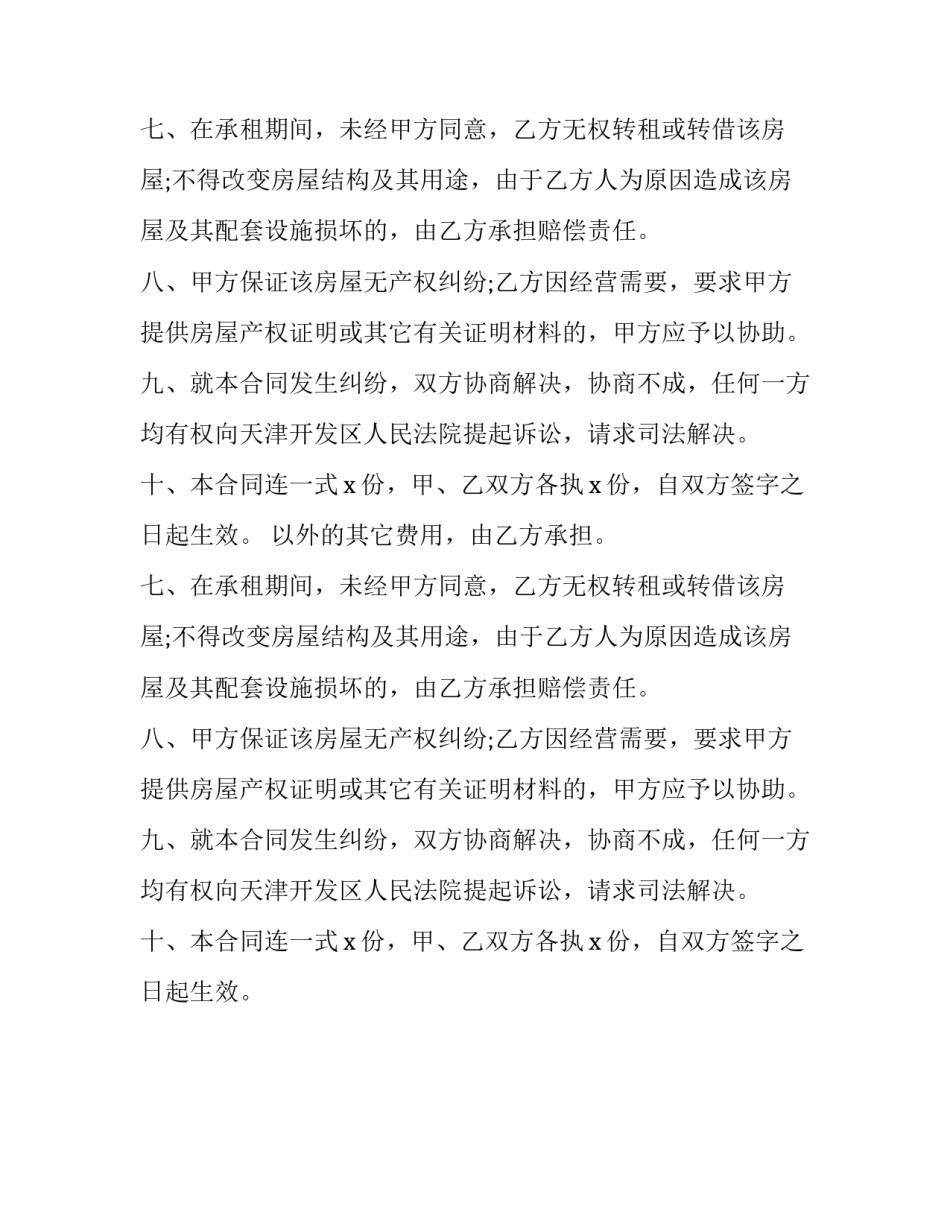 房屋租出合同的范本_第2页