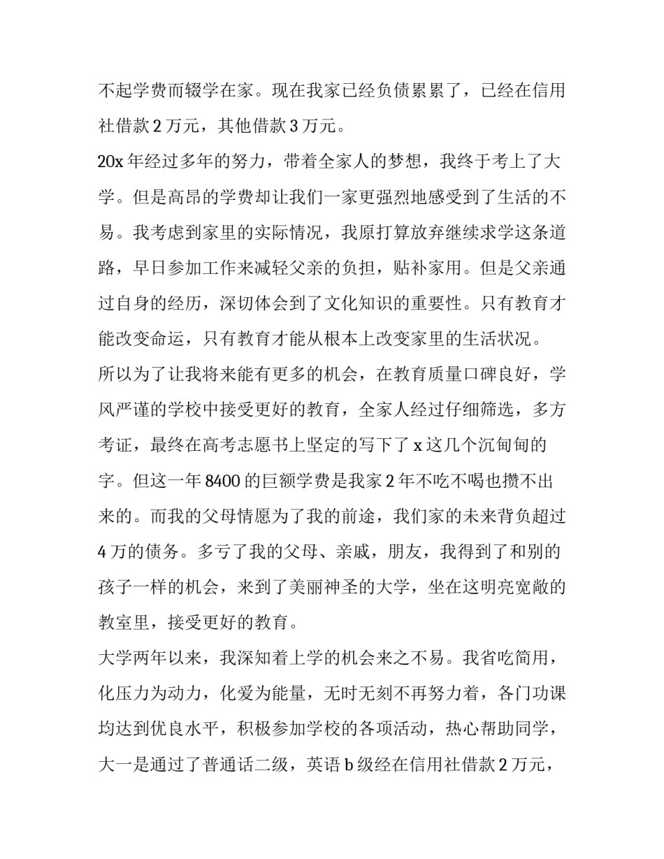 最新贫困生申请书高中 贫困生申请书(13篇)_第2页