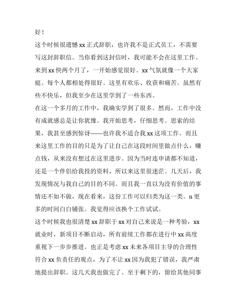 药店员工辞职报告简短(九篇)_第3页
