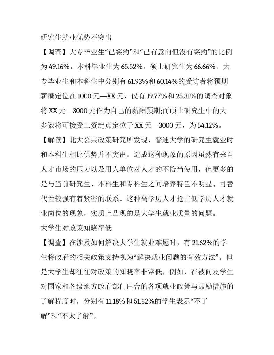 关于大学生就业状况调查报告_第2页