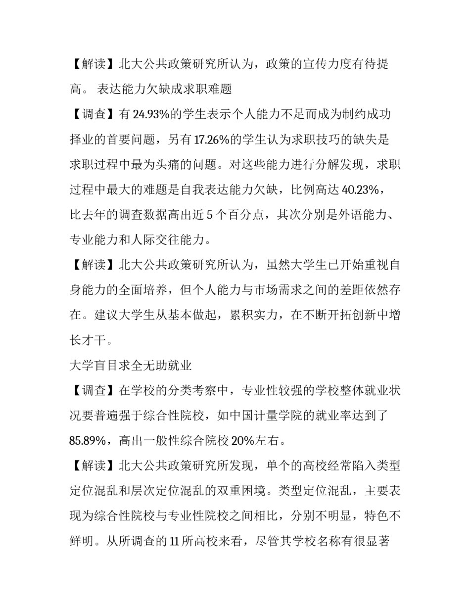 关于大学生就业状况调查报告_第3页