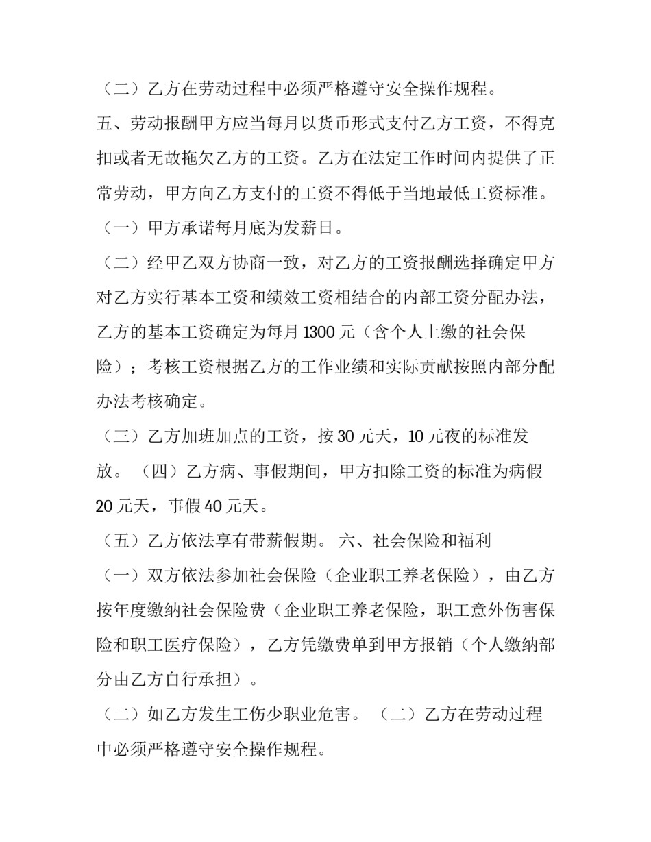 2023年保安人员劳动合同书(8篇)_第2页