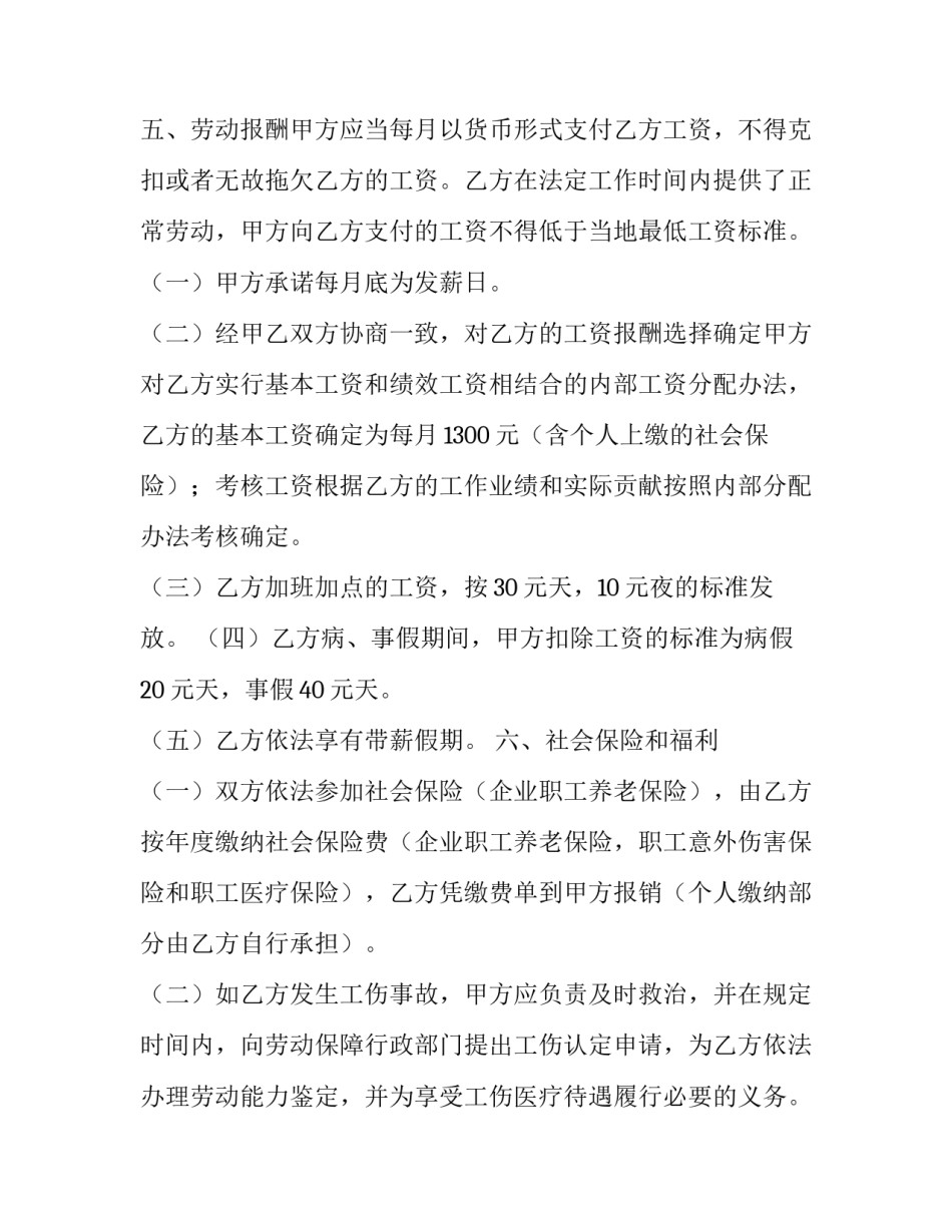 2023年保安人员劳动合同书(8篇)_第3页