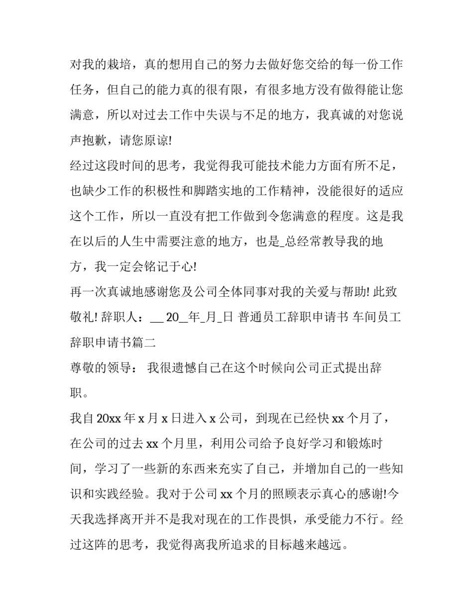 普通员工辞职申请书 车间员工辞职申请书(十四篇)_第3页