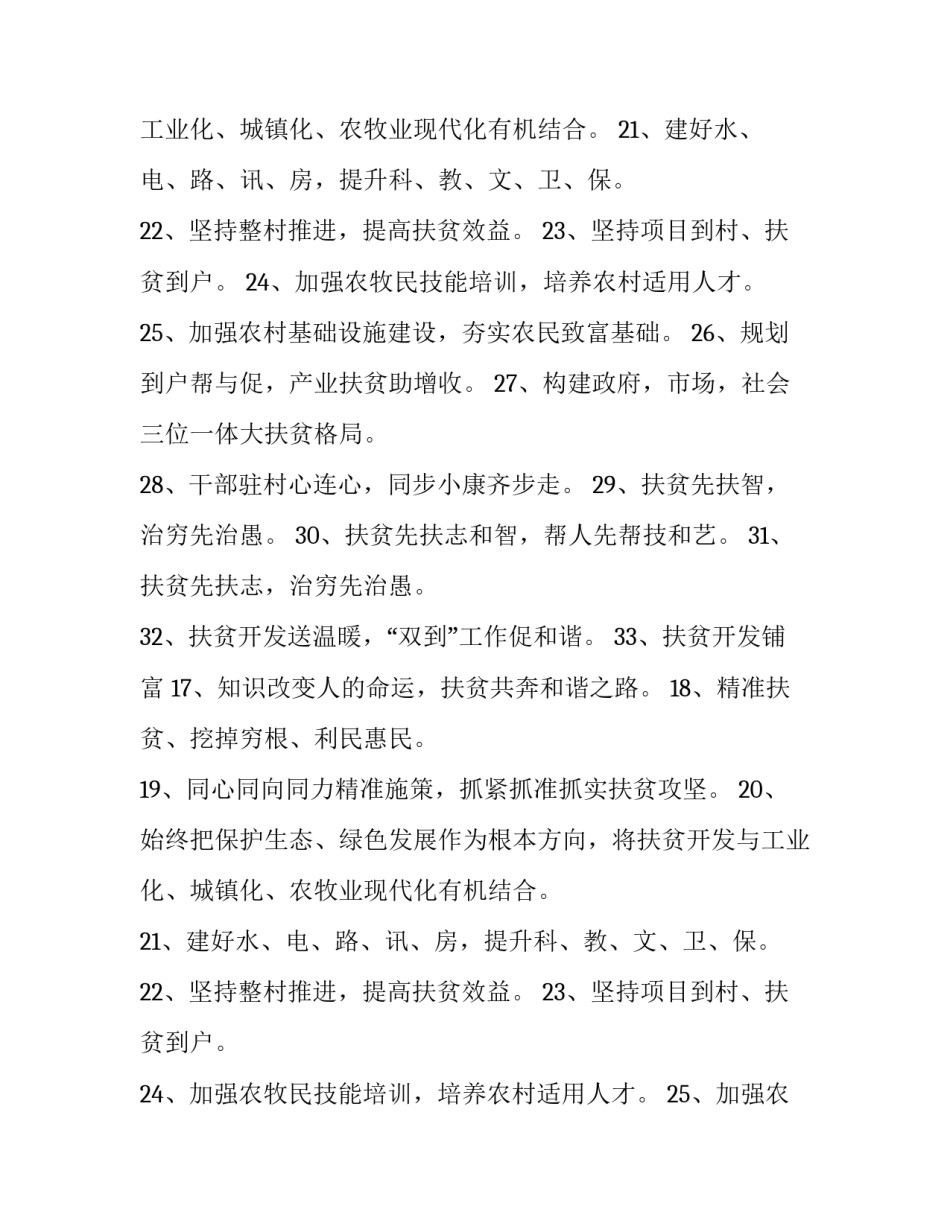 党建促脱贫攻坚标语汇总_第2页