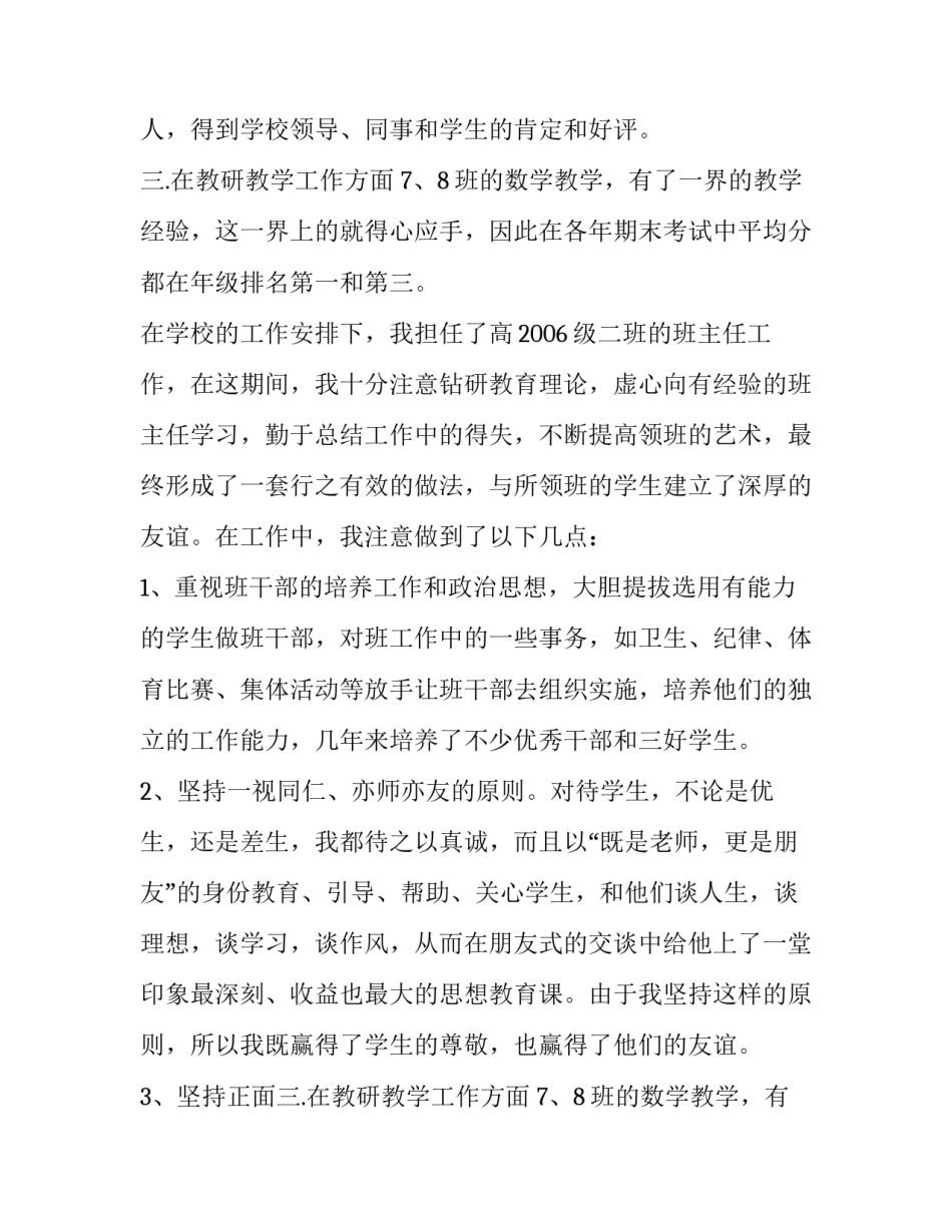 2023年老师评职述职报告(通用10篇)_第2页