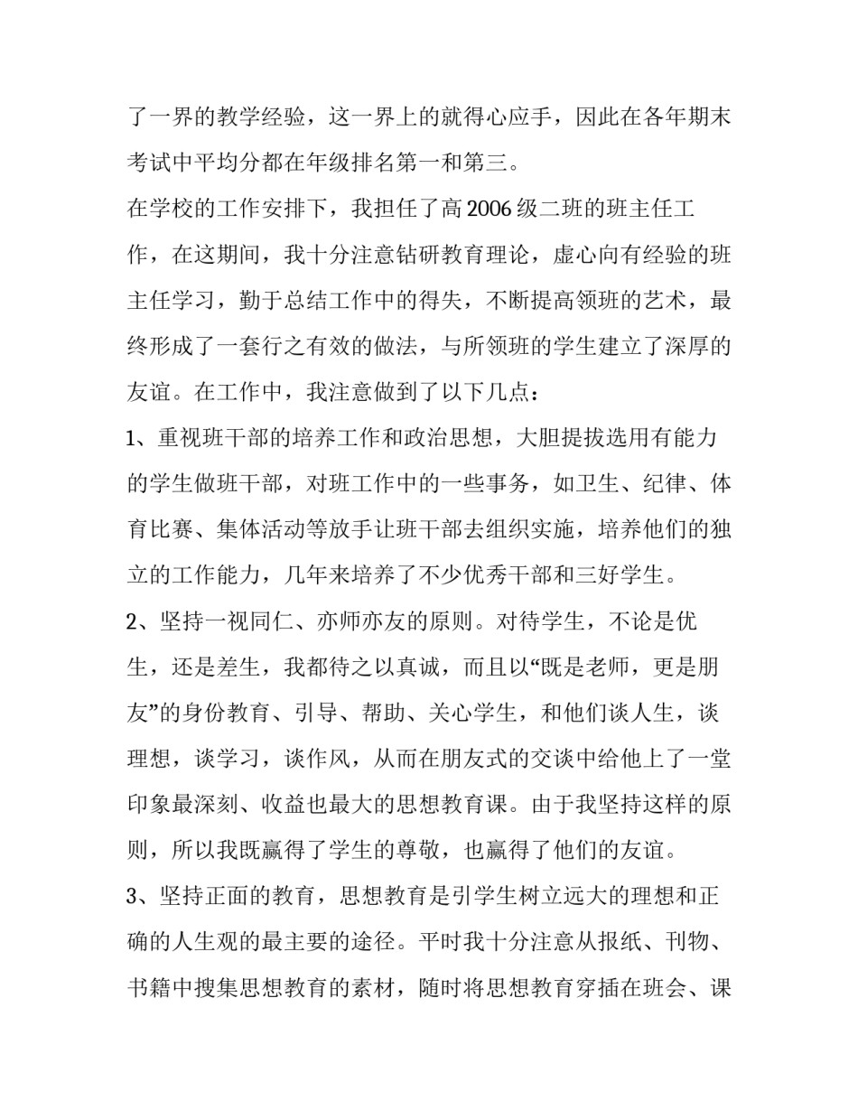 2023年老师评职述职报告(通用10篇)_第3页