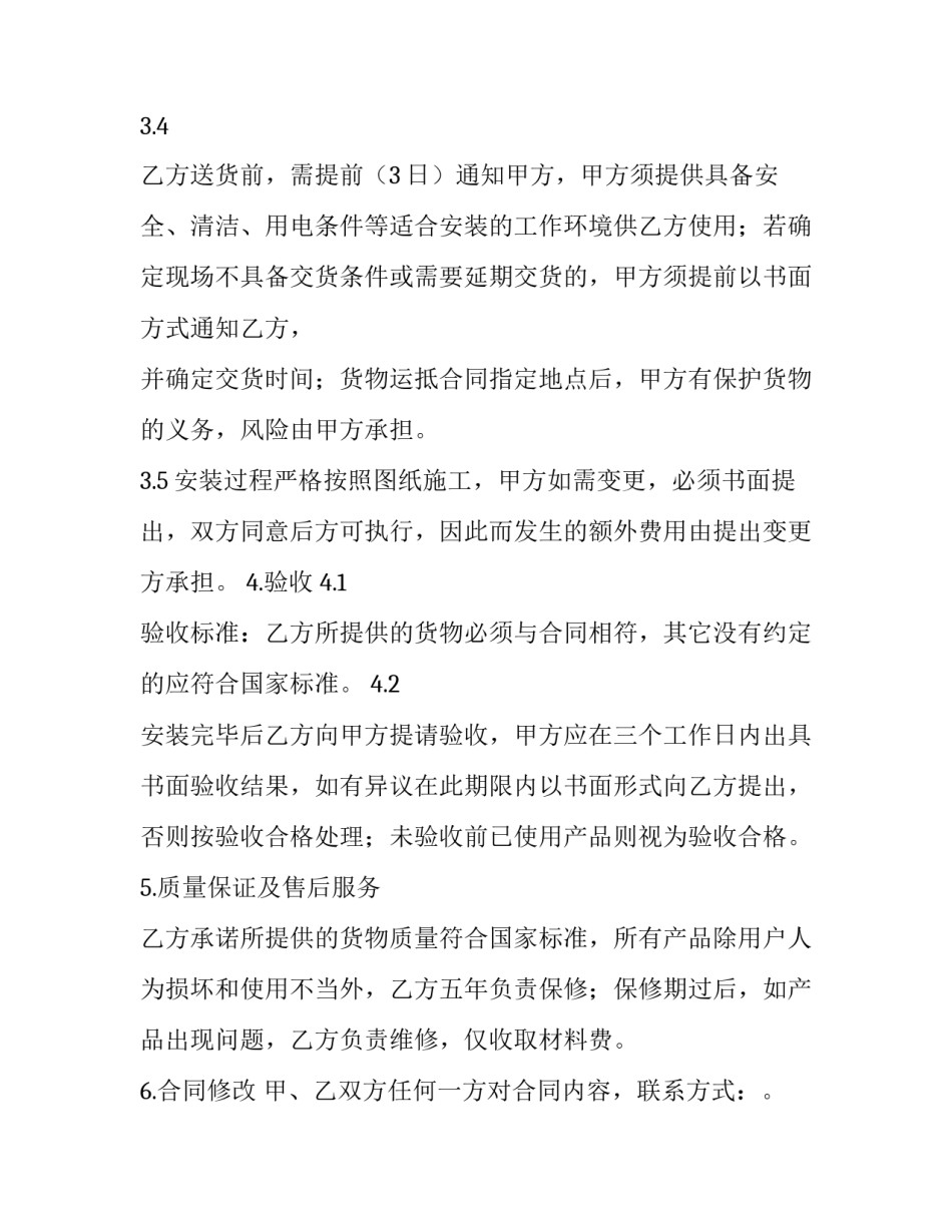 家具买卖合同模板 家具售卖合同(15篇)_第2页