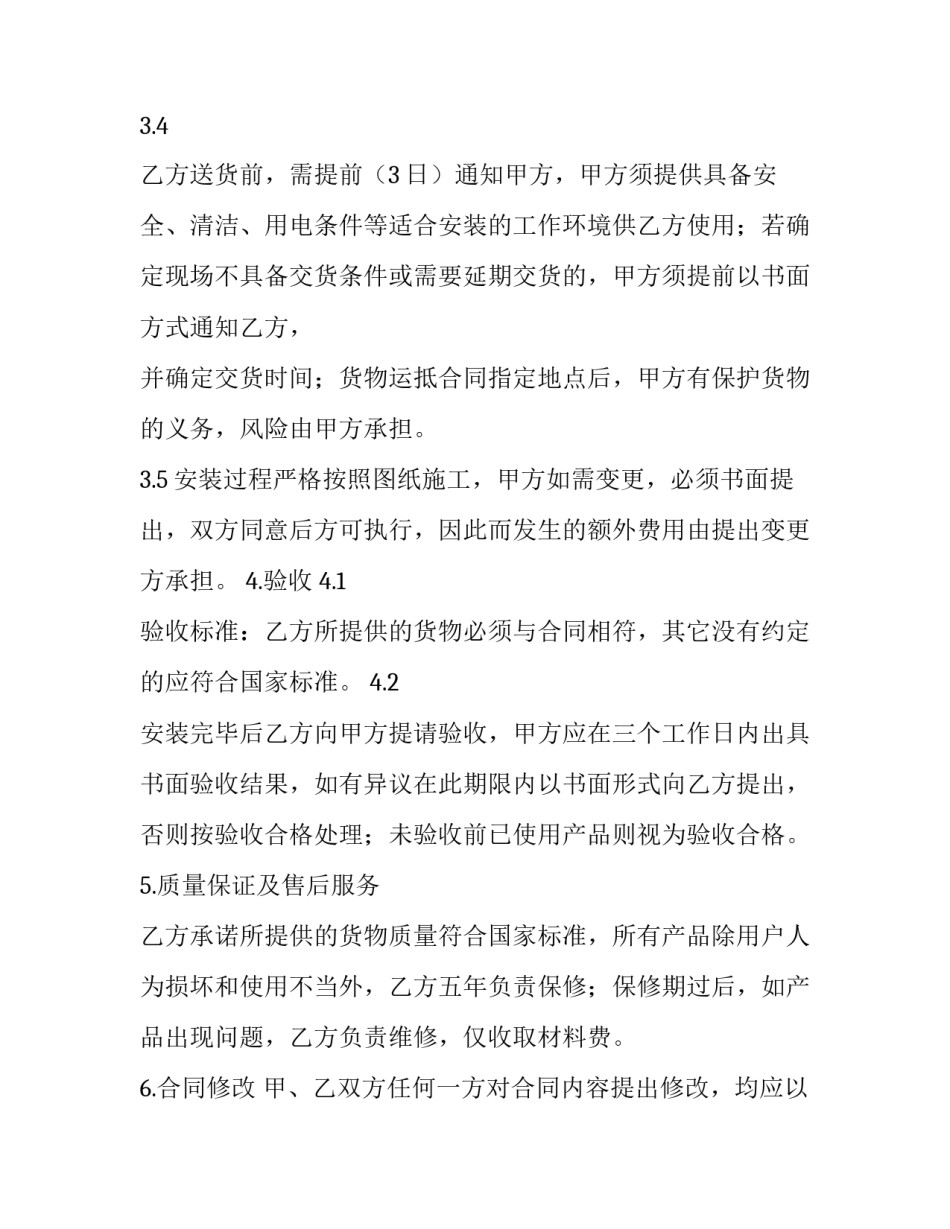 家具买卖合同模板 家具售卖合同(15篇)_第3页