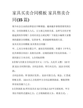家具买卖合同模板 家具售卖合同(15篇)