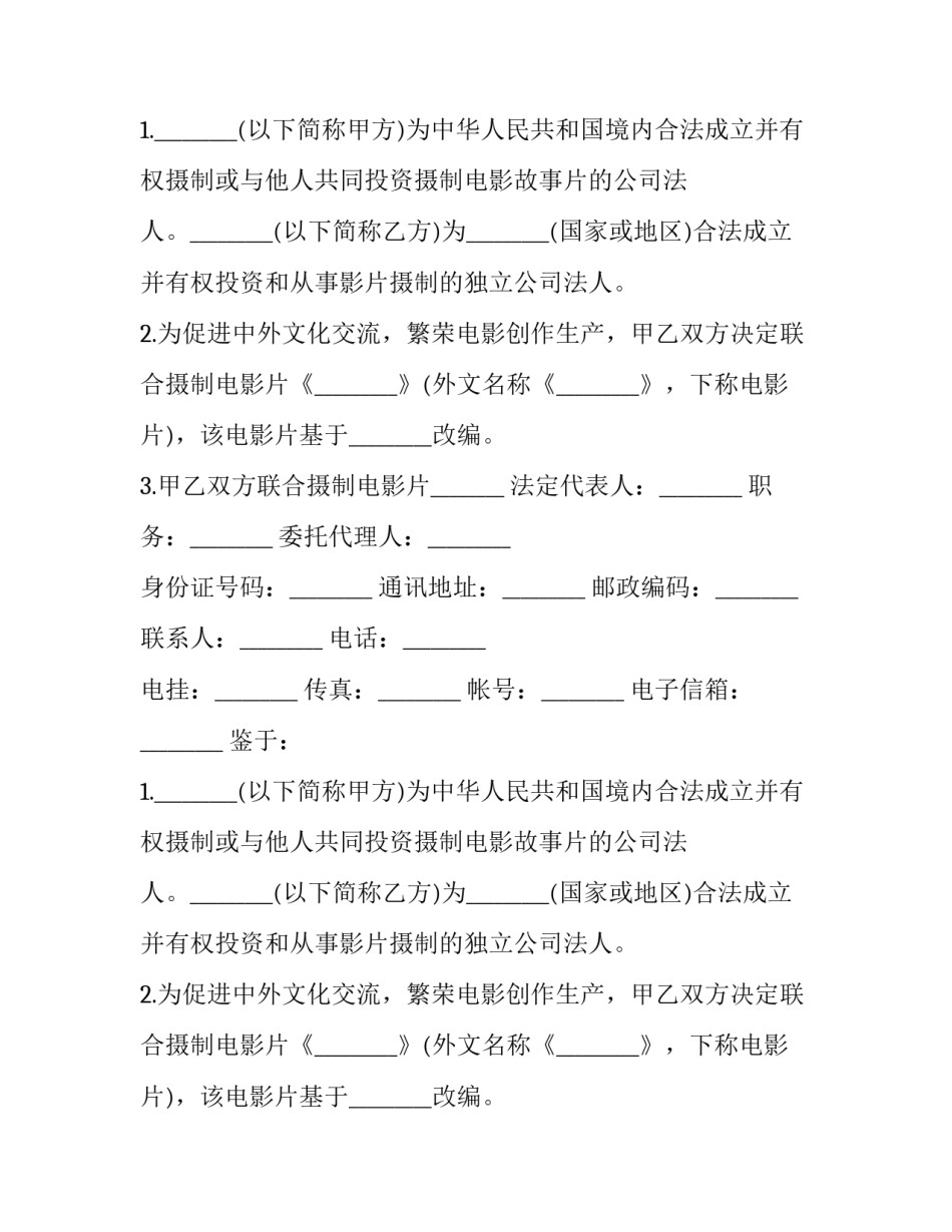 正规中外合作协议书范本 国际合作协议范本(14篇)_第2页