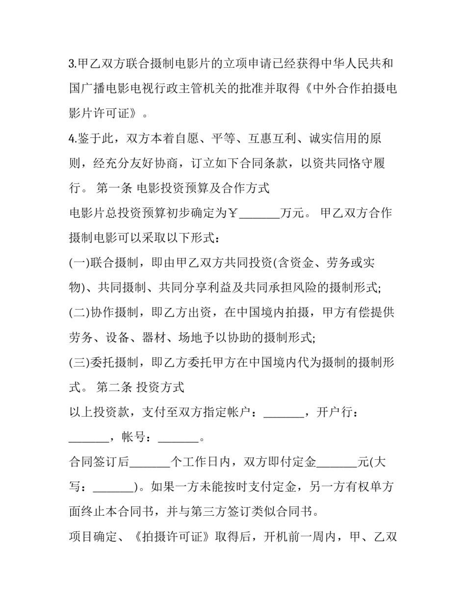 正规中外合作协议书范本 国际合作协议范本(14篇)_第3页